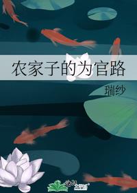 农家子的为官路下载
