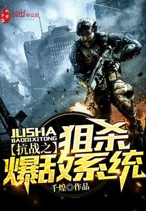 抗战之最强狙击手系统