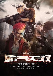 特种兵网名霸气