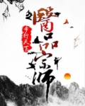 医品宗师