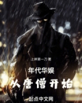 年代华娱:从唐僧开始