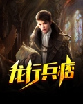 龙行