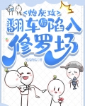 炮灰攻翻车后陷进修罗场