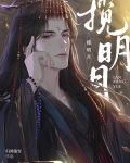 揽明月