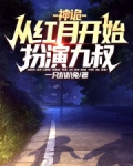 神诡:从红月开始扮演九叔