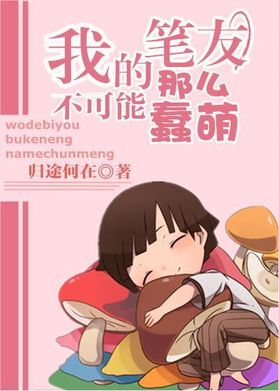 [火影]我的笔友不可能那么蠢萌
