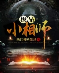 极品风水师