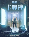 暗黑卡牌神