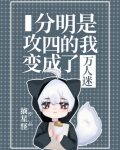 分明是攻四的我变成了万人迷