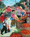 重生过去当传奇