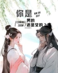 你是男的还是女的?