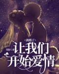 离婚了,让我们开始爱情