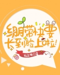 绷带快要长到脸上啦!