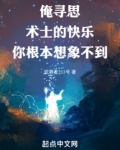 俺寻思术士的快乐你根本想象不到