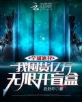 全球冰封,我囤货亿万无限开盲盒