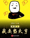 港综之我要当大亨