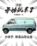 我要开始飙车了