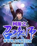 网游之召唤师