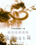 重生成慕容复:这次我是主角