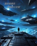 星际雇佣兵