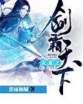 天龙之剑霸天下