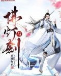 佛灯与剑