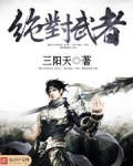 绝对武者