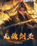 无敌剑圣