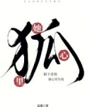 娘子杀我,她心里有我!