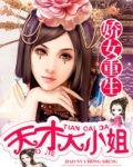 娇女重生:天才大小姐