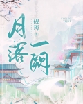 清冷天君被迫上位·女A男O