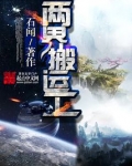 两界搬运工
