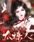 女配太美太撩人[快穿]
