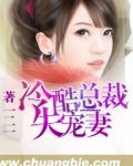 冷酷总裁失宠妻