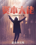 从导演到资本大佬!