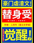 替身受觉醒了