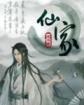 仙家