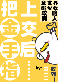 咦!恋爱系统也能上交吗