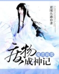魔君霸爱:废物成神记