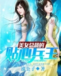 美女总裁的贴心兵王