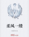 柔风一缕