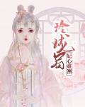 玲珑局:妃心难测