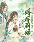 重生后，娇娇厨娘带傻侯爷逆袭了