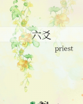 六爻