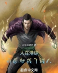人在港综,开局就成了线人