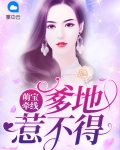 萌宝牵线:爹地惹不得