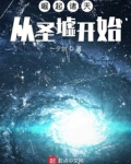 崛起诸天从圣墟开始