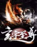 玄宇至尊