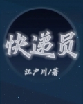 快递员