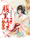 腹黑娘亲太凶猛
